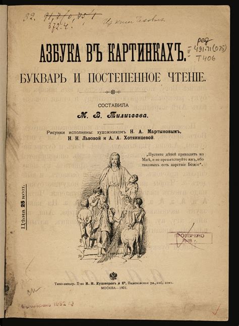 Азбука в картинках - Тиличеева, Мария Васильевна | НЭБ Книжные памятники