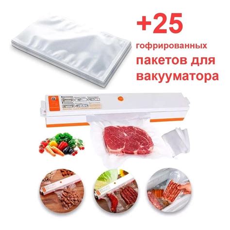 Набор вакуумный упаковщик и пакеты для вакууматора гофрированные 25 шт ...