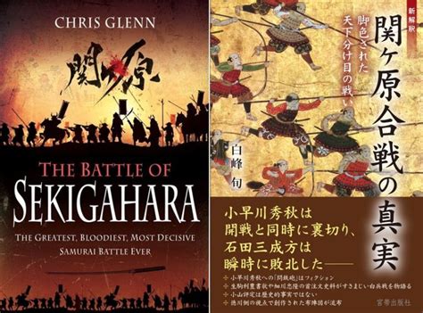 Retour sur Sekigahara la plus grande bataille de samouraïs avec Julien