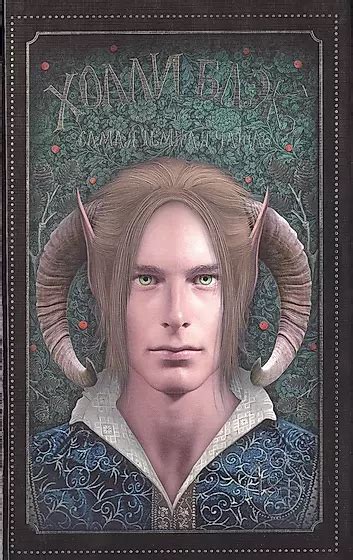 Блэк Холли | Купить книги автора в интернет-магазине «Читай-город»