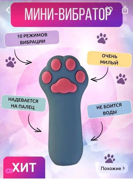 На маркетплейсах нашли мини-вибратор в виде кошачьей лапки. Игрушка ...
