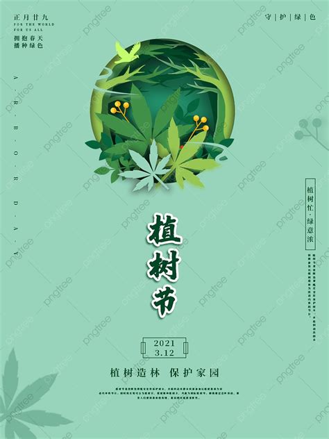 Arbor Day Poster Template Download on Pngtree