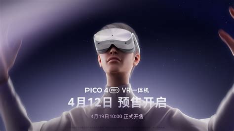 售价3799起，国内首款集成眼动追踪与面部追踪技术的 Vr 一体机启动预售 资讯 游戏日报