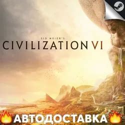 Купить игру Sid Meier's Civilization VI по отличной цене от 49₽ — ggsel