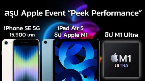 Apple Event Peek Performance Youtube