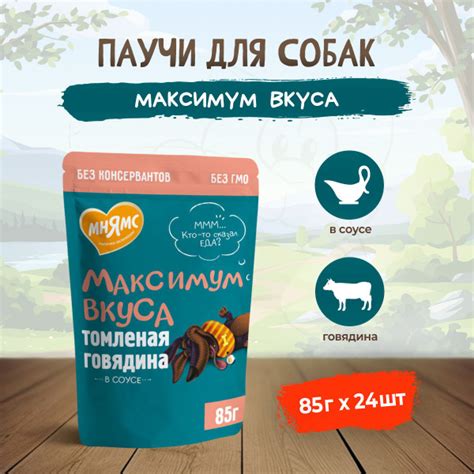 Мнямс "Максимум вкуса" влажный корм для взрослых собак томленая ...
