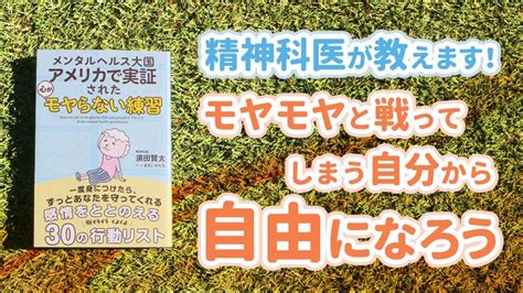 精神科医が教える、今日からできる「感情に振り回されない30の行動リスト」 須田賢太 サンクチュアリ出版 ほんよま