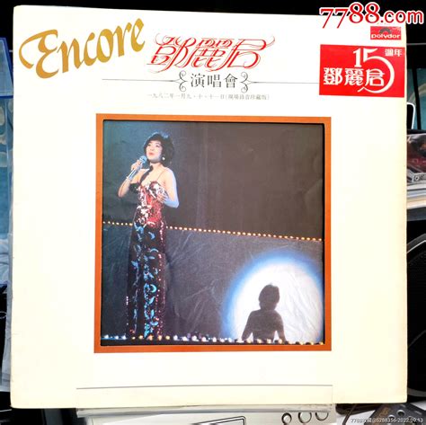 【跳针】邓丽君《1982香港伊馆演唱会encore》宝丽金lp，黑胶唱片老唱片小苹果的二手铺子【7788收藏收藏热线】