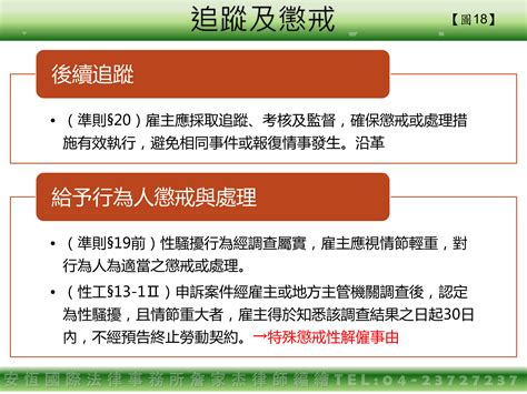 性別平等工作法相關子法內容概述（下） 勞動法普小律師