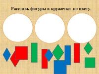 Дидактическая игра по математике для интерактивной доски. презентация ...