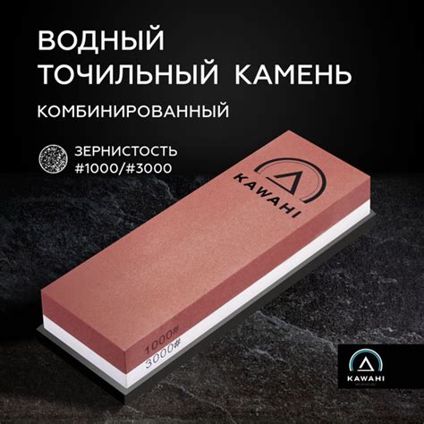 Камень точильный KAWAHI SS-002, брусок для заточки ножей, камень для ...