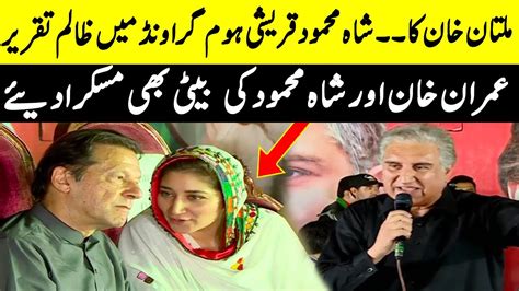 Imran Khan And Shah Mehmood Qureshi Daughter Smiling On Shah Mehmood