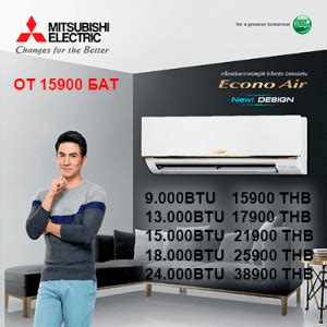 Mitsubishi 18000 BTU * BestCare Air-con