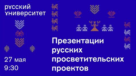 Презентации русских национальных проектов - YouTube