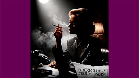 Глен Моранж - Тільки з нею - YouTube