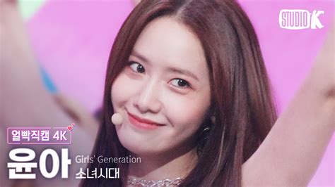 [얼빡직캠 4k] 소녀시대 윤아 Forever 1 Girl S Generation Yoona Facecam 뮤직뱅크 Music Bank 220819 Moe Zine