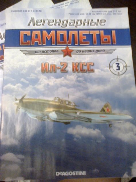 Отзывы: Журнал "Легендарные самолеты"