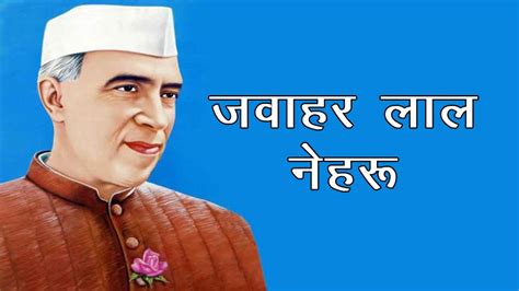 31 Jawaharlal Nehru Quotes in Hindi जवहरलल नहर क अनमल वचर