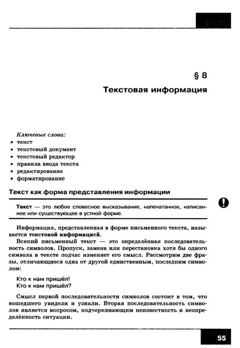 Босова учебник по информатике 5 класс - читать онлайн