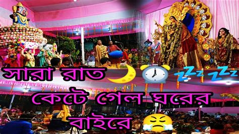 সকালে দশহরা পূজা ও রাতে গেলাম পালাগানের আসরে Youtube