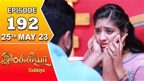 Ilakkiya Serial Episode 192 25th May 2023 Hima Bindhu Nandan Sushma Nair Youtube