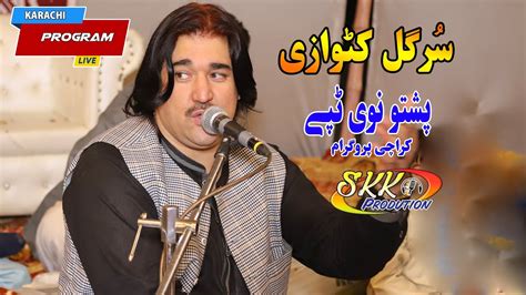 Pashto New Tapay Tapaezi 2020 Sour Gul Katawazi Pashto HD Video