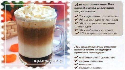 Кофе Мокко, рецепт приготовления в домашних условиях, описание