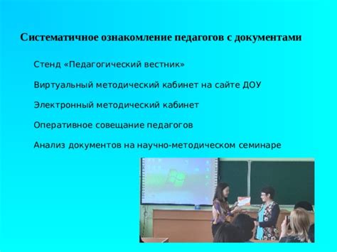 Методическая работа в ДОУ.