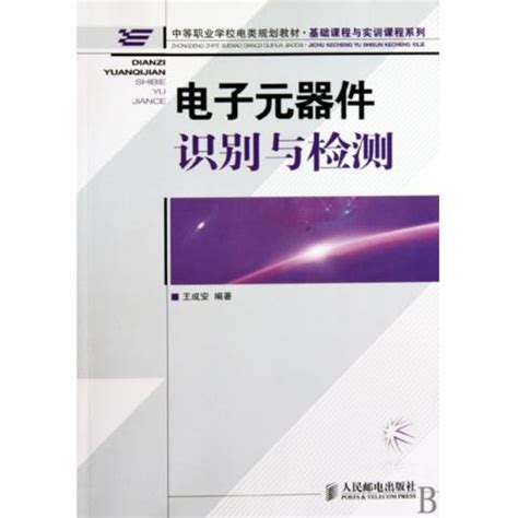 电子元器件识别与检测图册360百科