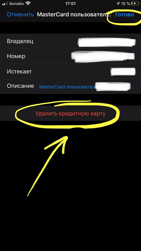 Как удалить карту с iPhone или отвязать платежную банковскую карту ...