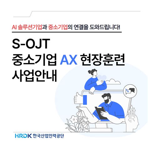ai  ojt ax hrdk