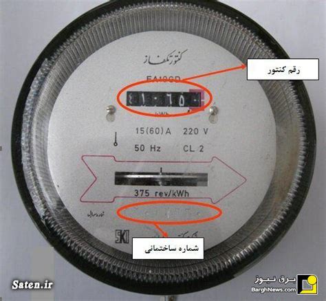 شماره بدنه کنتور برق قدیمی ساتین