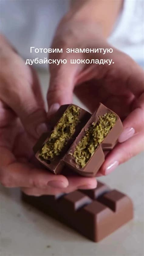 Дубайский шоколад: рецепт трендового десерта в домашних условиях ...