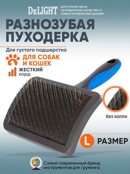 Пуходерка для собак и кошек DeLIGHT, пластиковая, разнозубая, большая ...