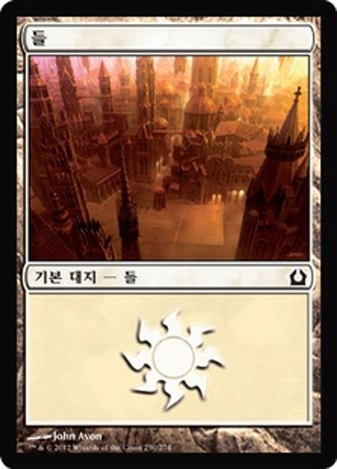 Plains 250 Return To Ravnica Korean Star City Games