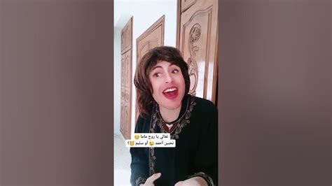 أرادوا أن يجوزوهاففاجئتهم بحقيقتها😂😂😂😂😂😂 Youtube