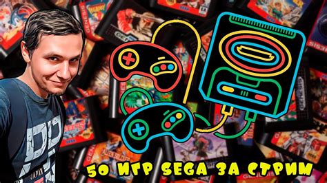 50 игр SEGA за стрим. - YouTube