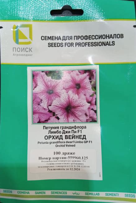 Петуния грандифлора Лимбо Джи Пи Орхид Вейнед F1