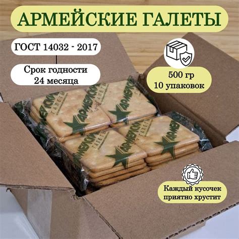 Галеты "Армейские" 10 пачек по 50г из муки пшеничной первого сорта ...