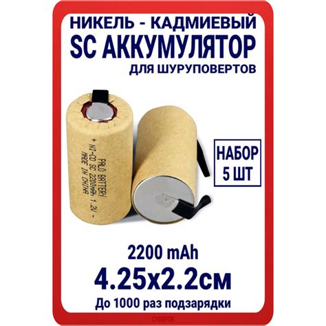 Аккумулятор для шуруповерта SC аккумулятор 1.2V, 2200mAh до 1000 раз ...