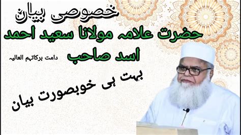 Hazrat Allama Maulana Saeed Ahmed Asad Sahab Ka Khsusi Bayan Islamic