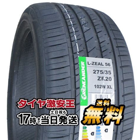 【楽天市場】【タイヤ交換可能】275/35R20 2023年製造 新品サマータイヤ GRENLANDER L-ZEAL56 275/35/20 ...