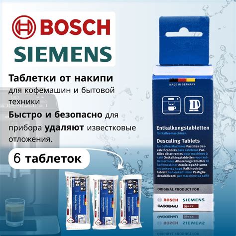 Таблетки от накипи для кофемашин Bosch TCZ 6002 (00311864), 6 шт ...