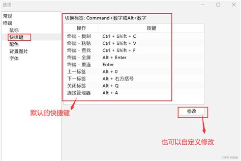 FinalShell SSH工具安装教程及编辑窗口修改背景颜色自定义背景图片修改字体修改快捷键详细图文教程 finalshell配色