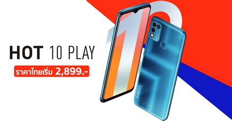 เปดตว Infinix HOT 10 Play ราคาไทยเรม 2 899 บาท ครบทกดานดวยแบตใหญ 6000 mAh จอใหญ 6 82