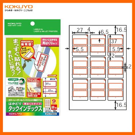 【楽天市場】【はがきサイズ・9面・大】kokuyo／カラーレーザー＆インクジェット用はかどりタックインデックス Kpc Ht6045r 赤