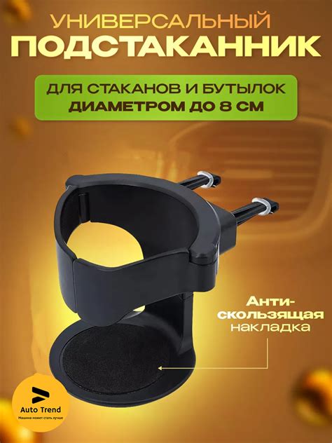 Универсальный подстаканник для автомобилей купить по низким ценам в ...