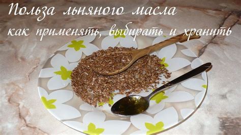 Польза льняного масла. Как применять, выбирать и хранить льняное масло ...