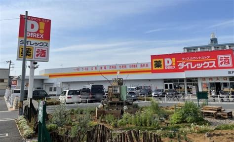 日用品から家電までなんでも揃うディスカウントストア「ダイレックス宮戸店」 - My Town 東上線!