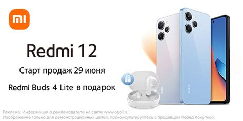 Гарнитура в подарок к Xiaomi Redmi 12